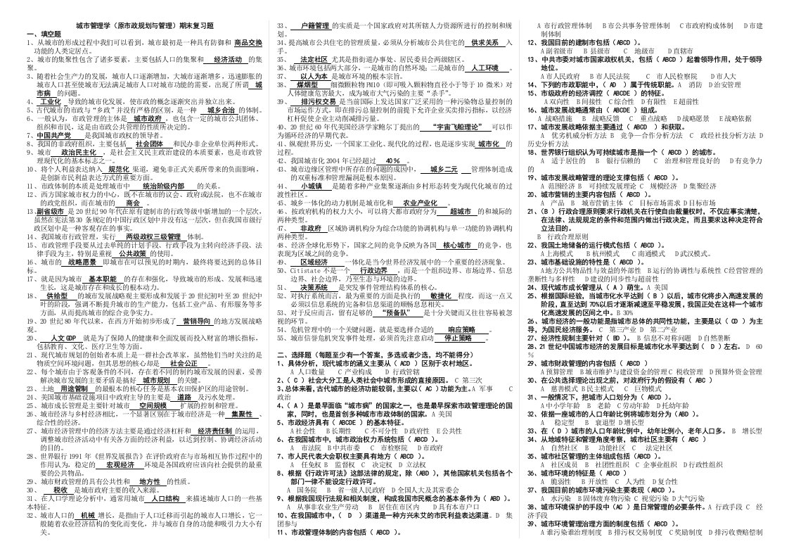 电大城市管理学资料-中央电大专科《城市管理学》考试资料