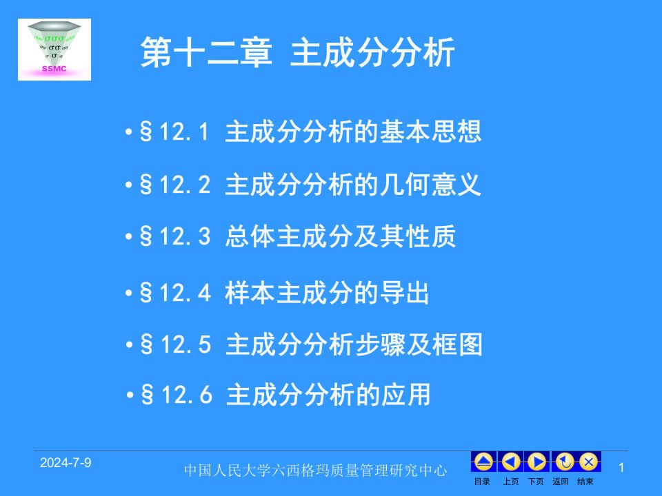 现代统计学分析方法与应用主成分分析