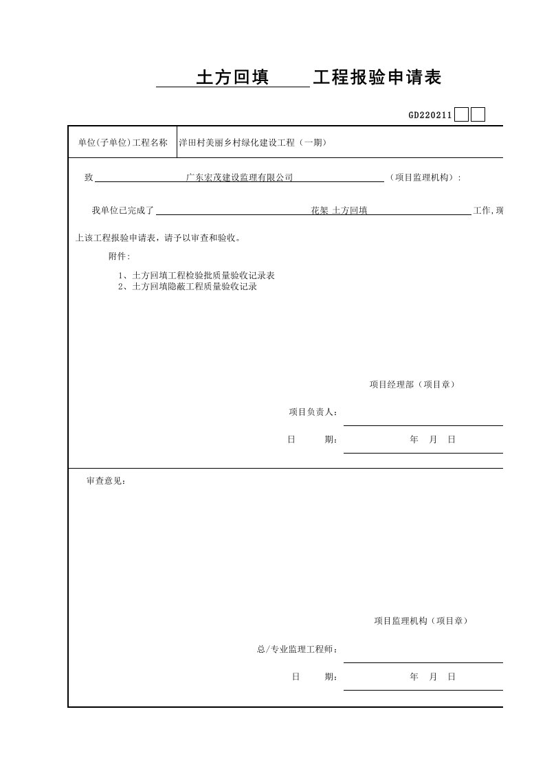 建筑工程-花架