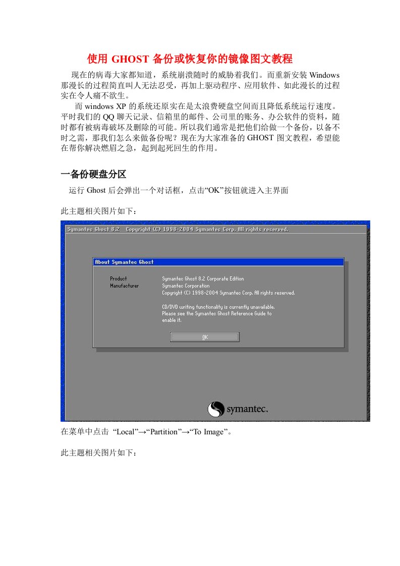 使用GHOST备份或恢复你的镜像图文教程