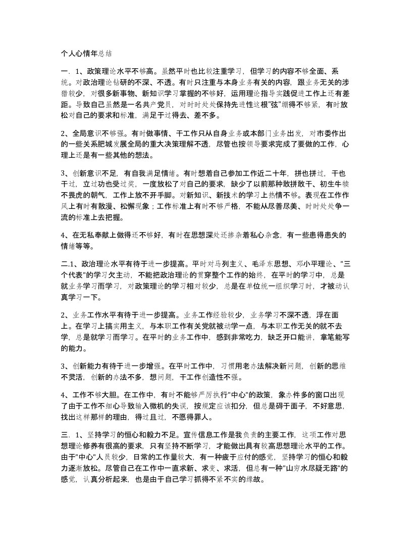 个人心情年总结