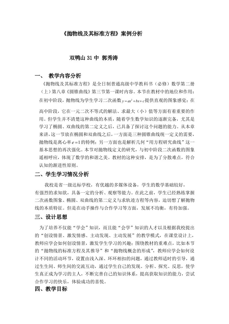 抛物线及其标准方程