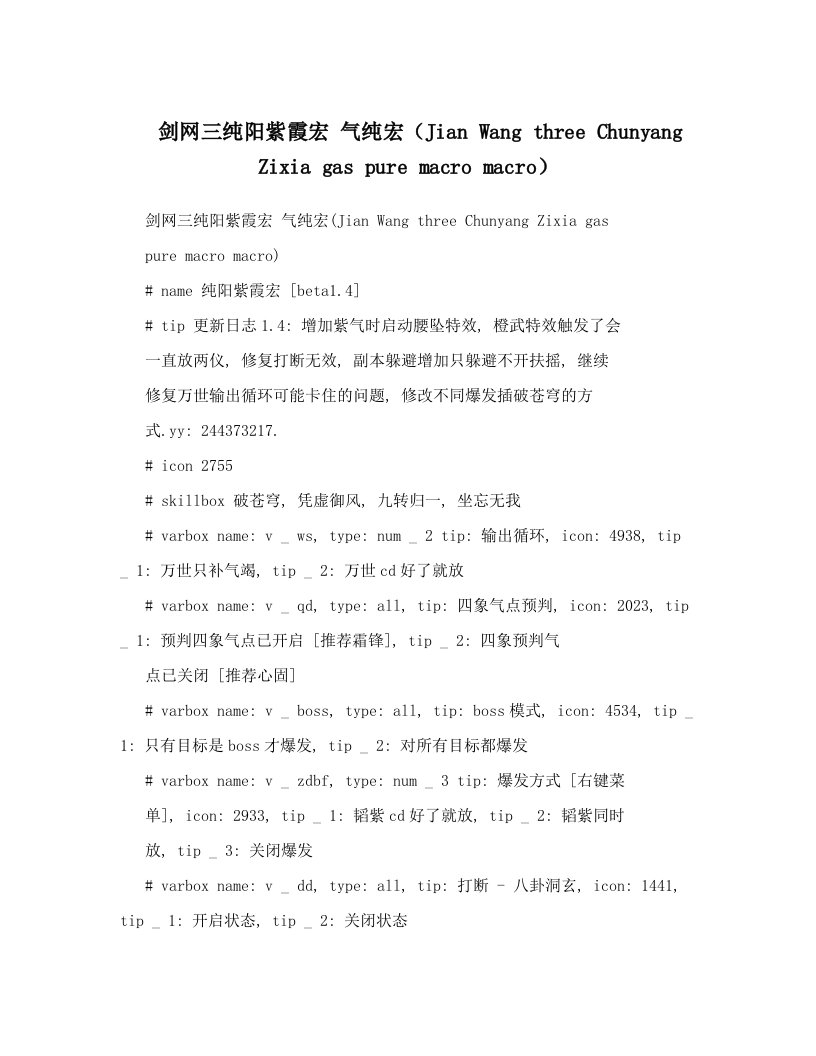 剑网三纯阳紫霞宏+气纯宏（Jian+Wang+three+Chunyang+Zixia+gas+pure+macro+macro）