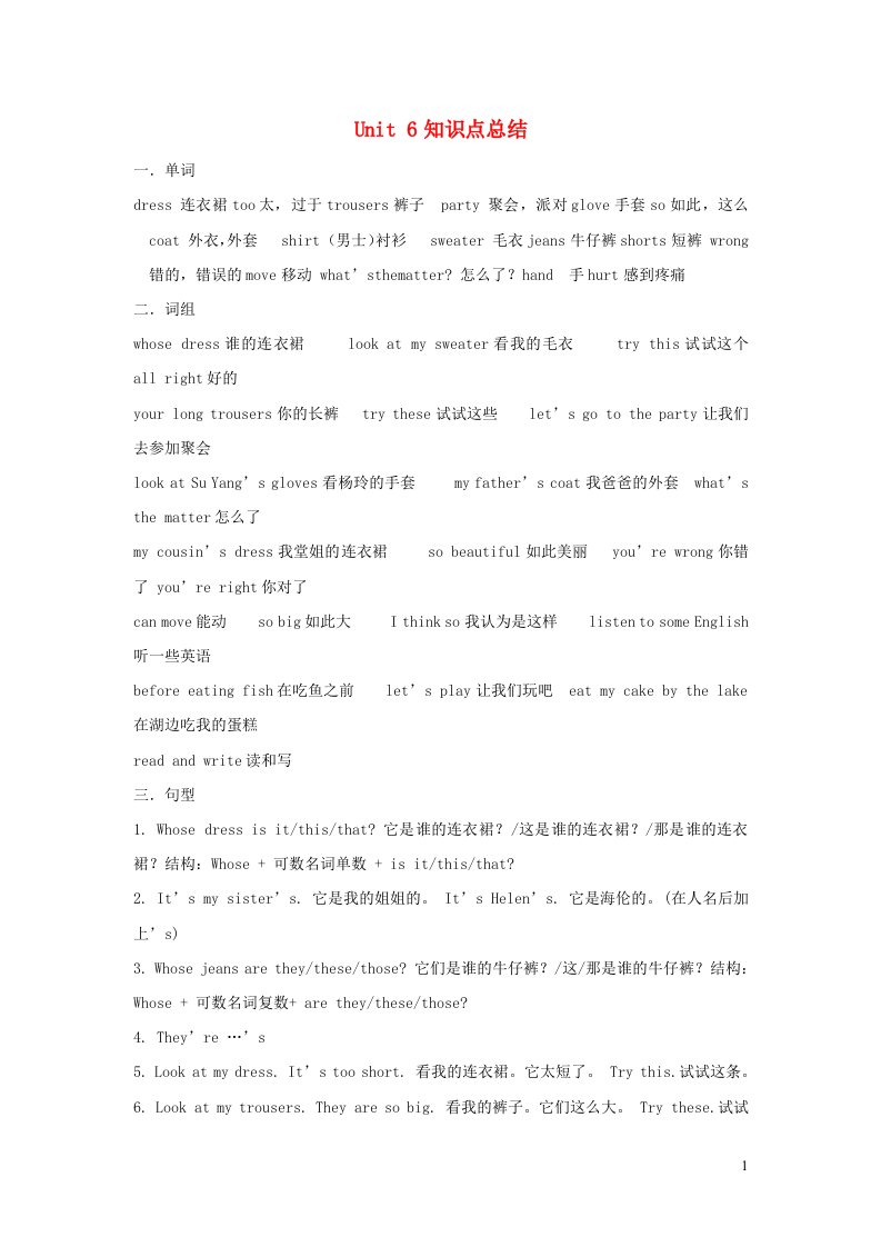 2023四年级英语下册Unit6Whosedressisthis知识点梳理素材译林牛津版