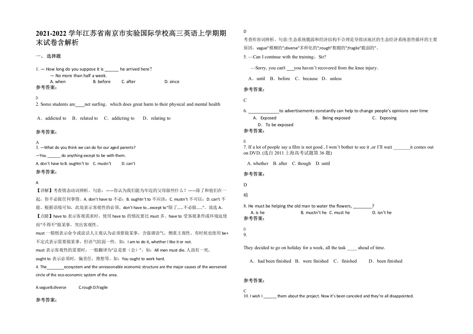 2021-2022学年江苏省南京市实验国际学校高三英语上学期期末试卷含解析