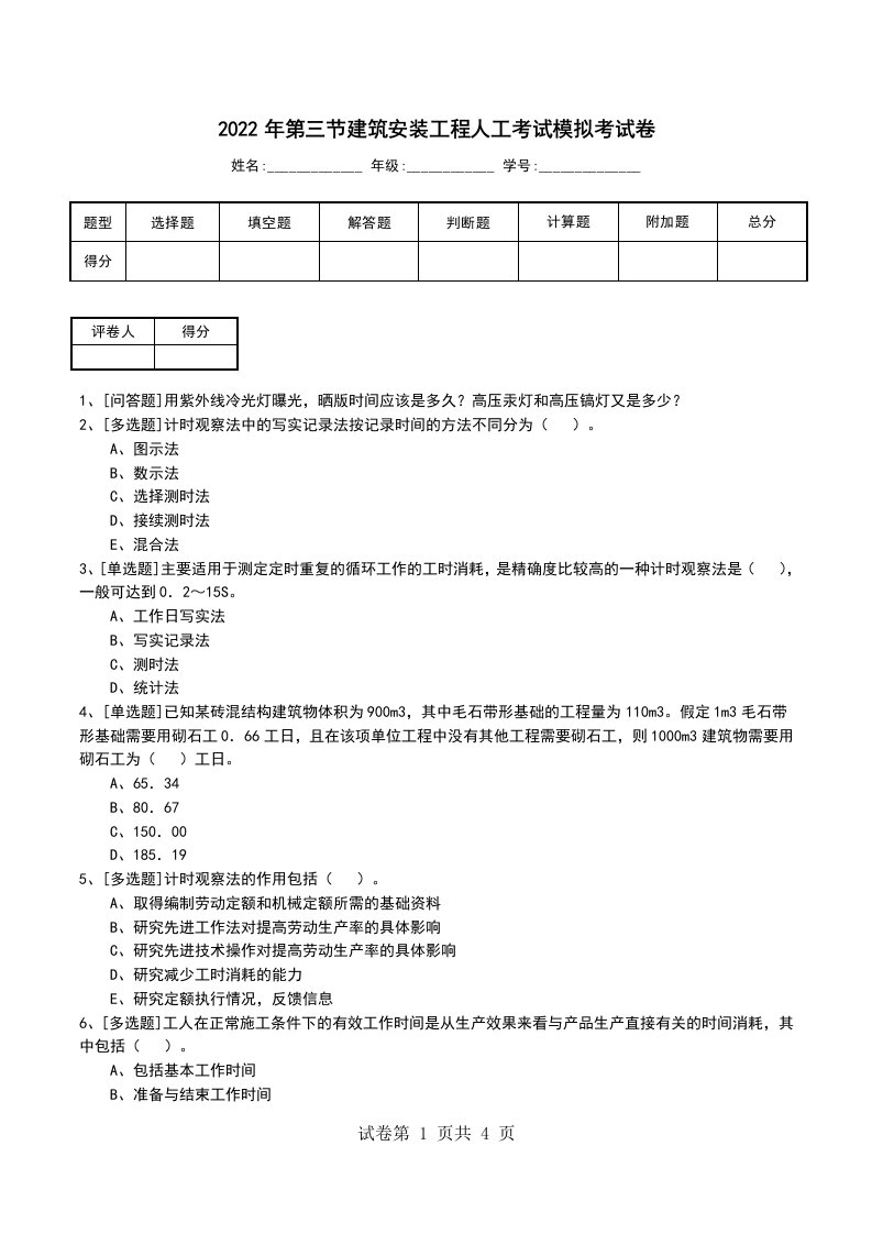 2022年第三节建筑安装工程人工考试模拟考试卷