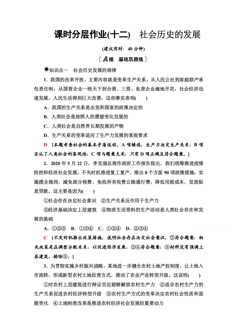 2020-2021学年新教材人教版政治必修4课时分层作业：2-5-2