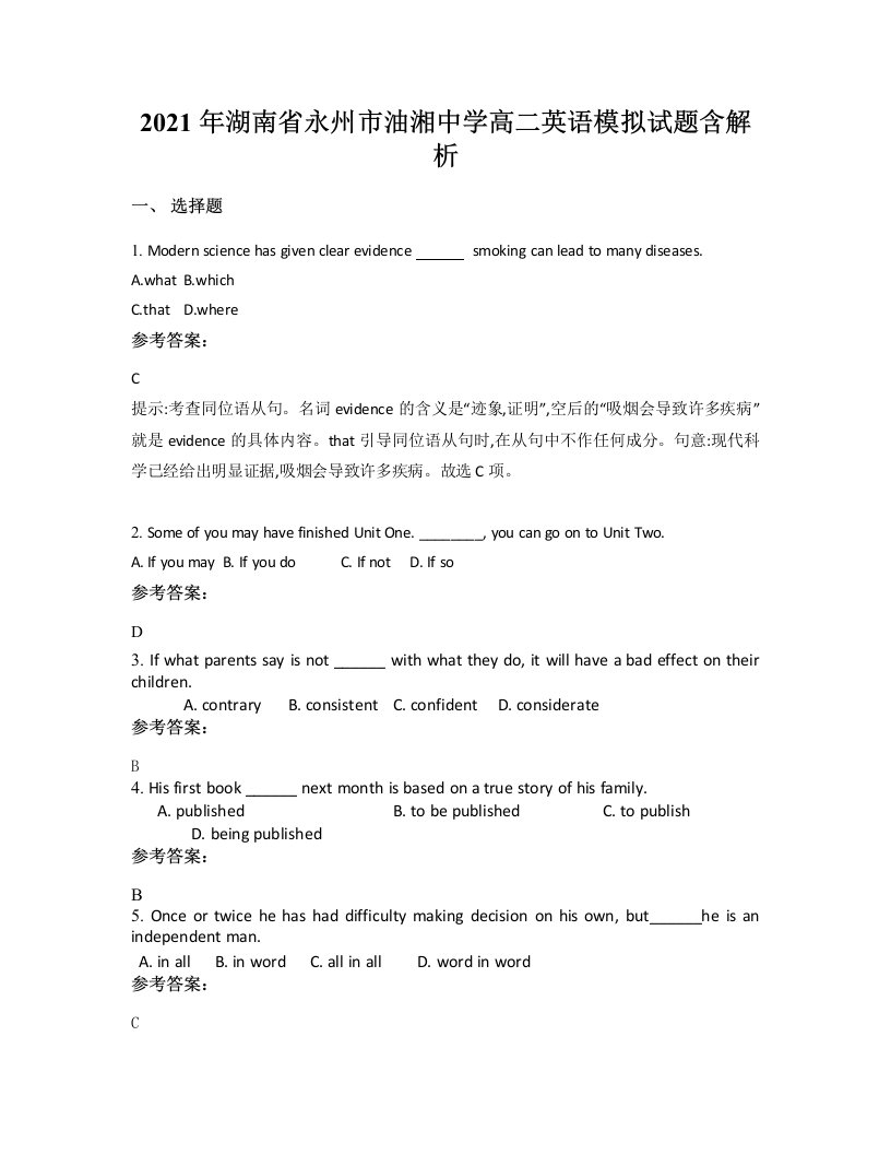 2021年湖南省永州市油湘中学高二英语模拟试题含解析