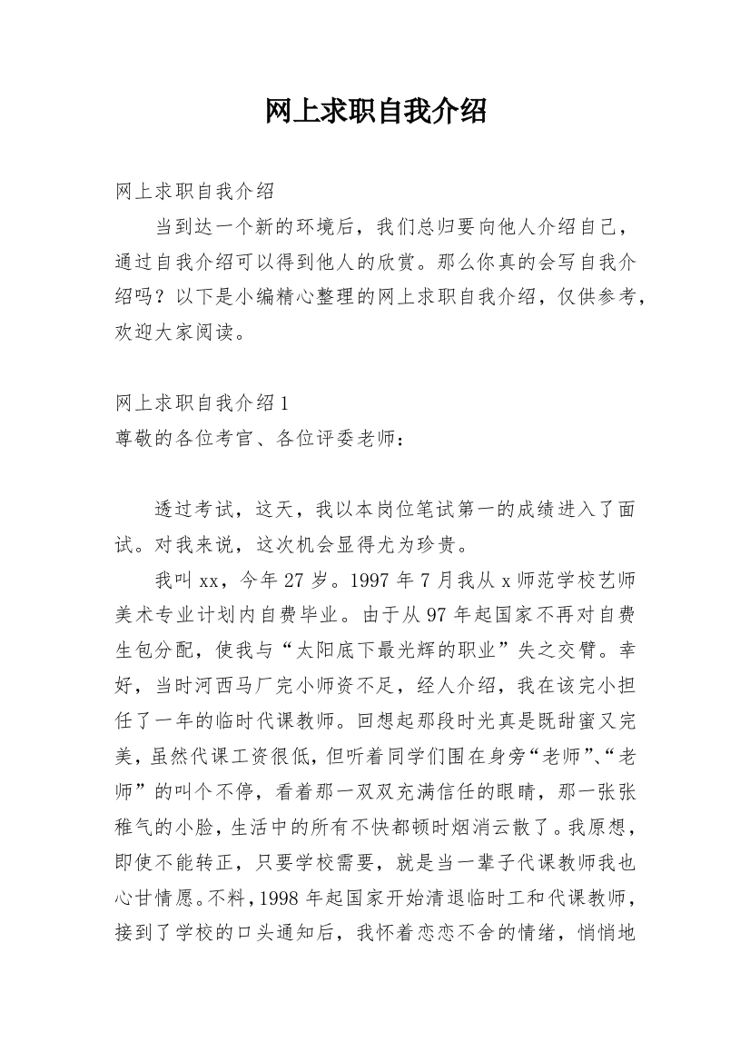 网上求职自我介绍_6