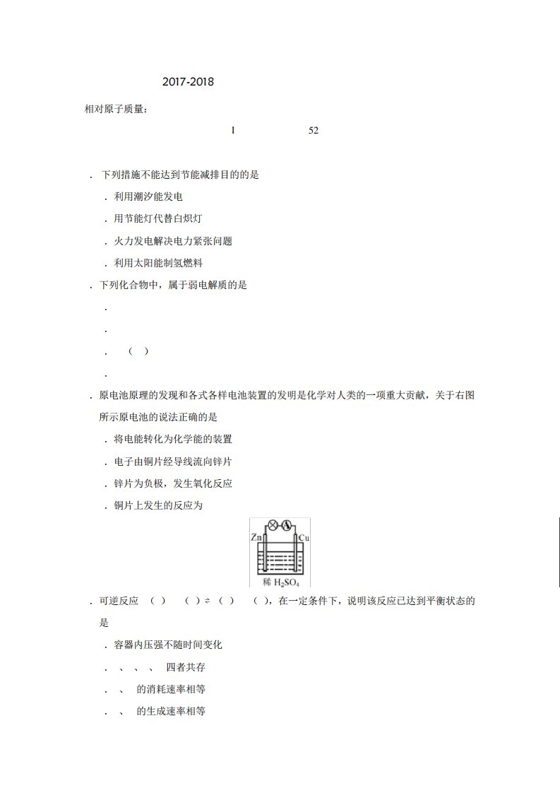 北京八中怡海分校高二化学期末试卷