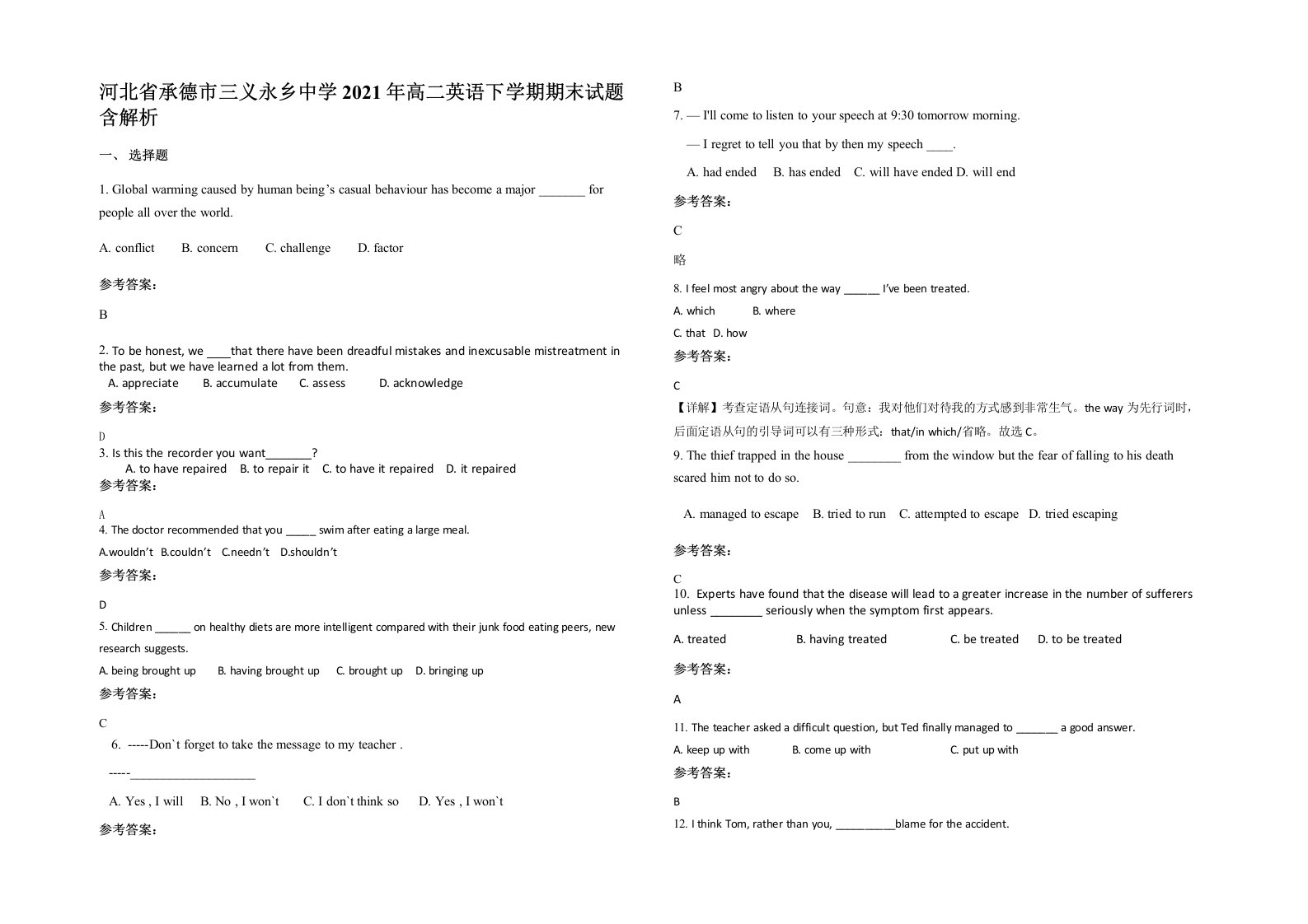 河北省承德市三义永乡中学2021年高二英语下学期期末试题含解析