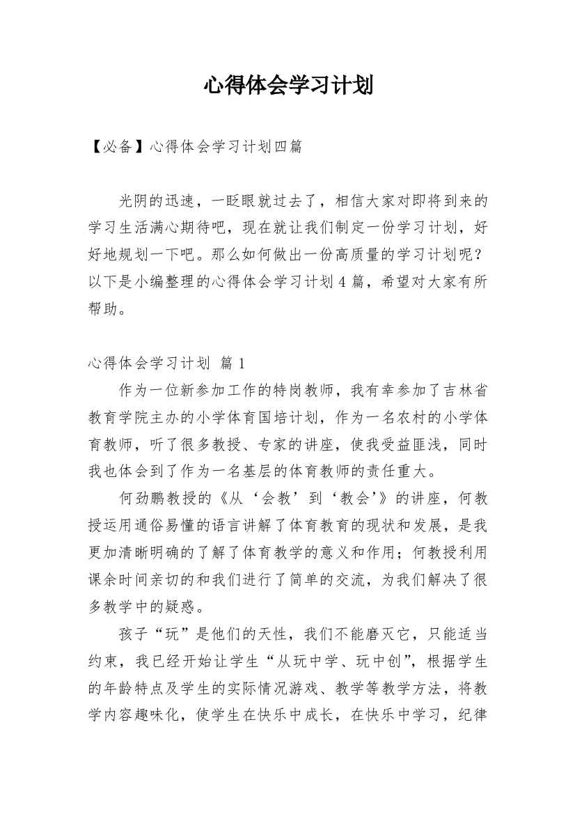 心得体会学习计划_15