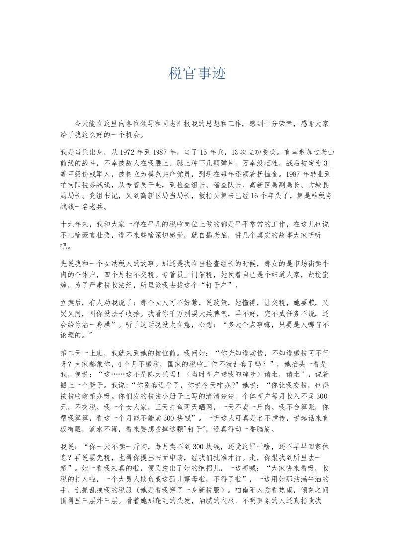 总结报告税官事迹