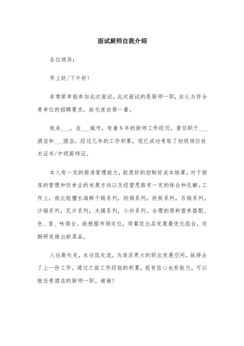 面试厨师自我介绍