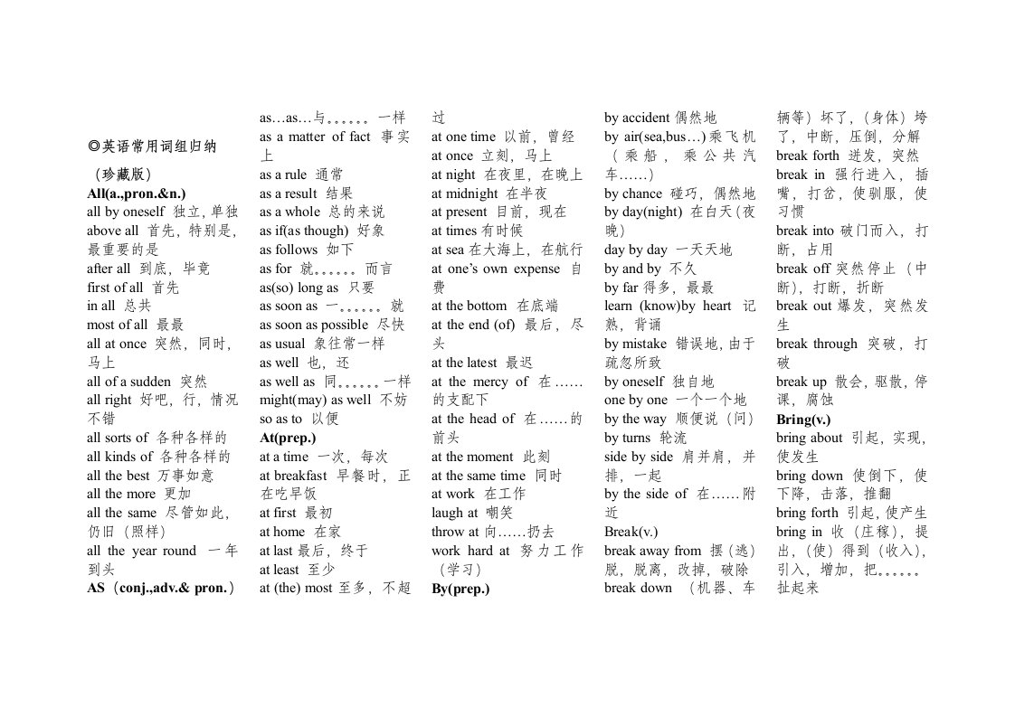 江西专升本词组汇总