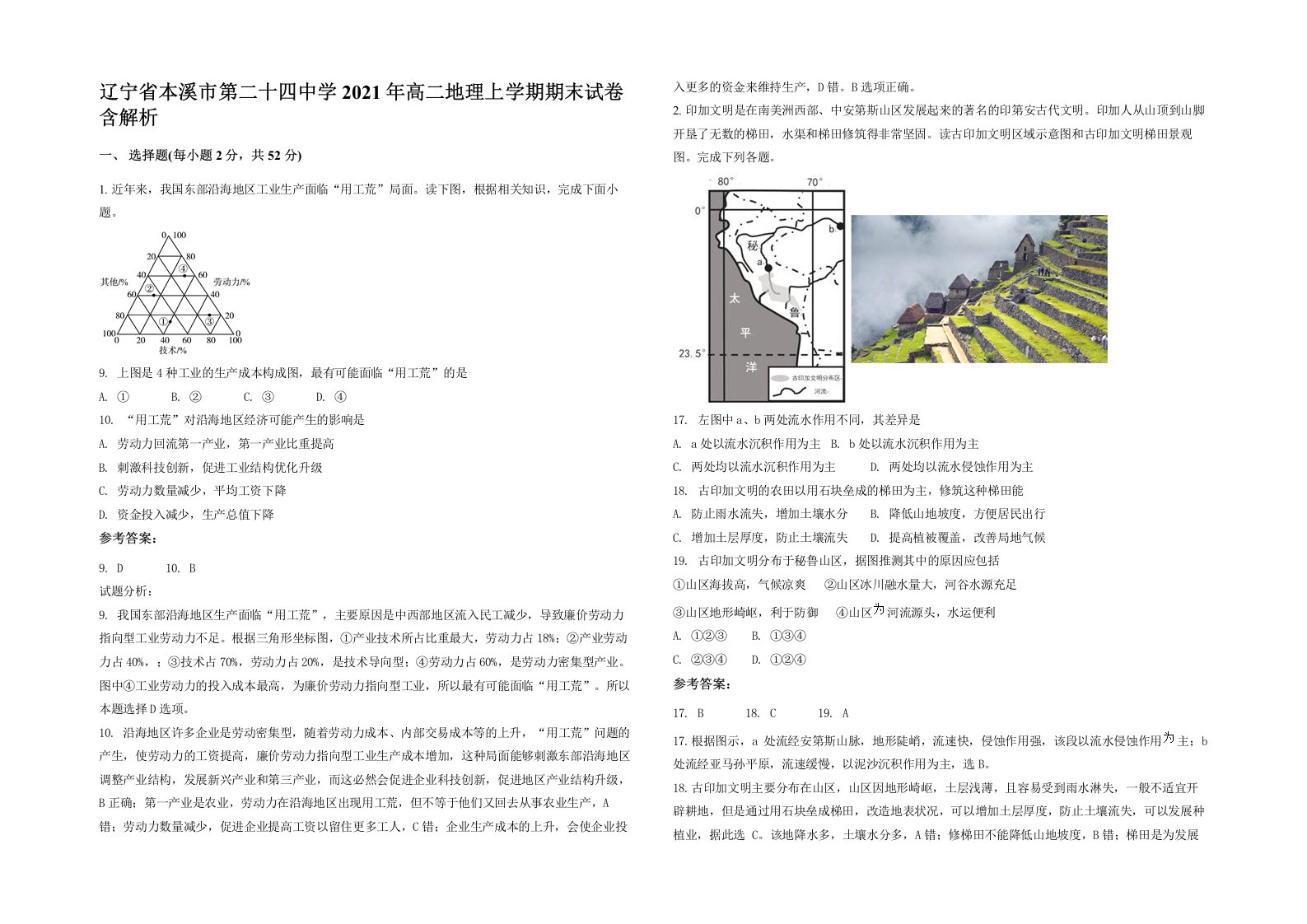 辽宁省本溪市第二十四中学2021年高二地理上学期期末试卷含解析