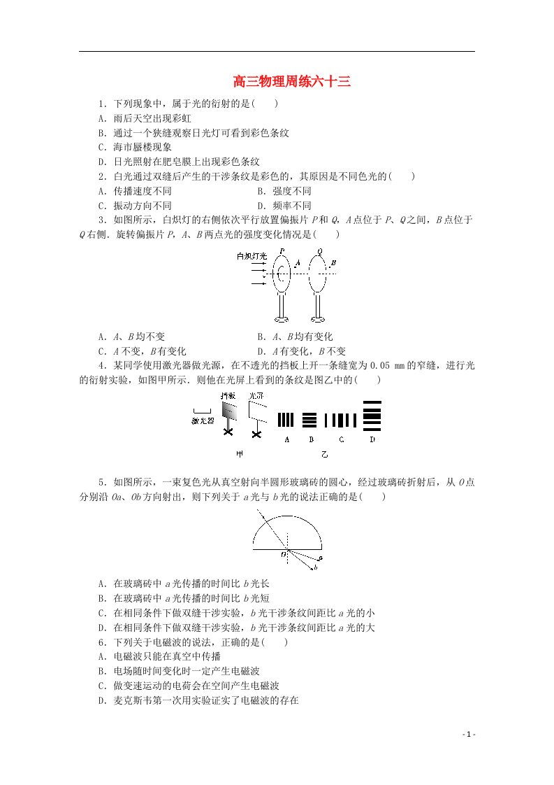 河北省保定市高阳中学高三物理下学期第七次周练试题