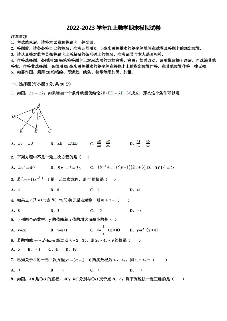 2022年山东省滨州沾化区六校联考数学九年级第一学期期末联考模拟试题含解析