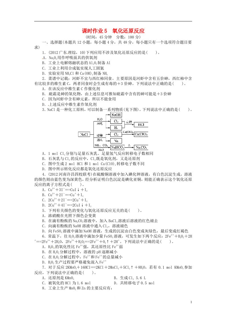 高考化学一轮复习