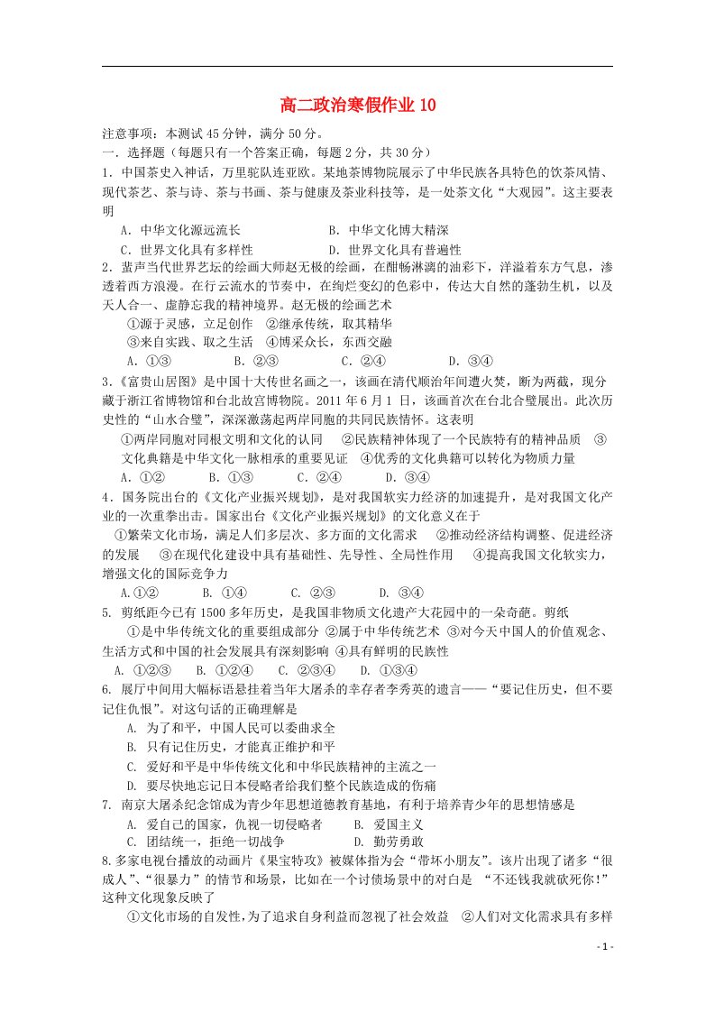 高二政治寒假作业10