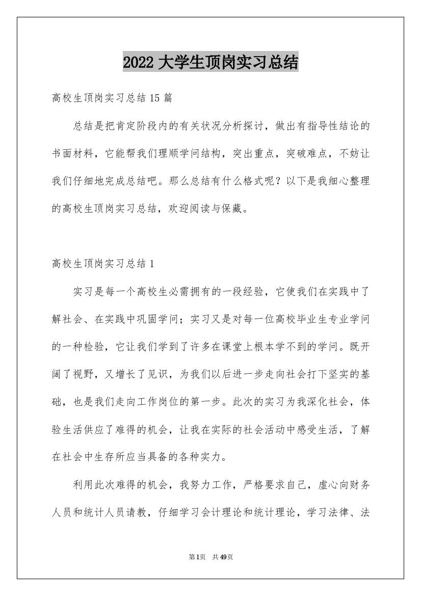 2022大学生顶岗实习总结_21