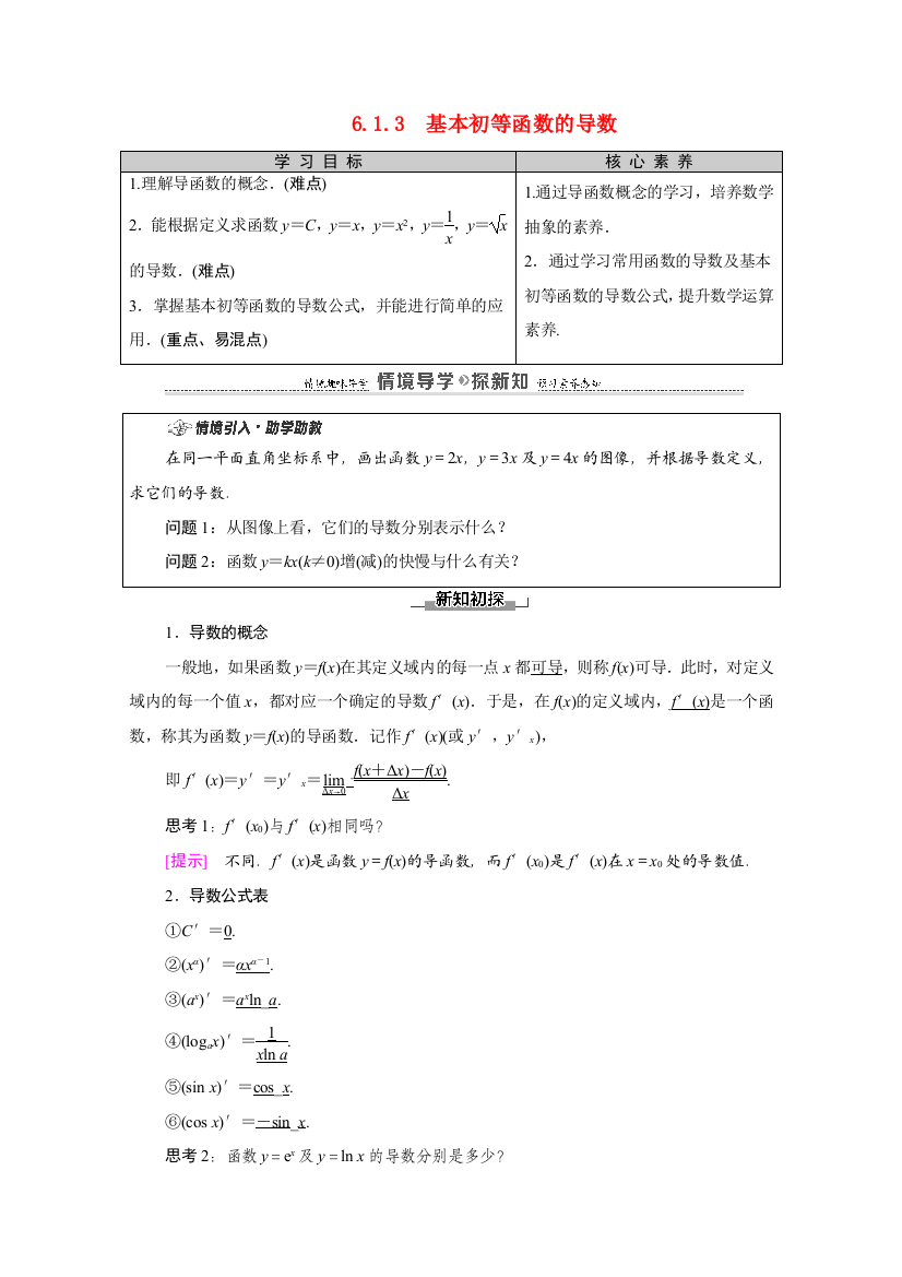 高中数学