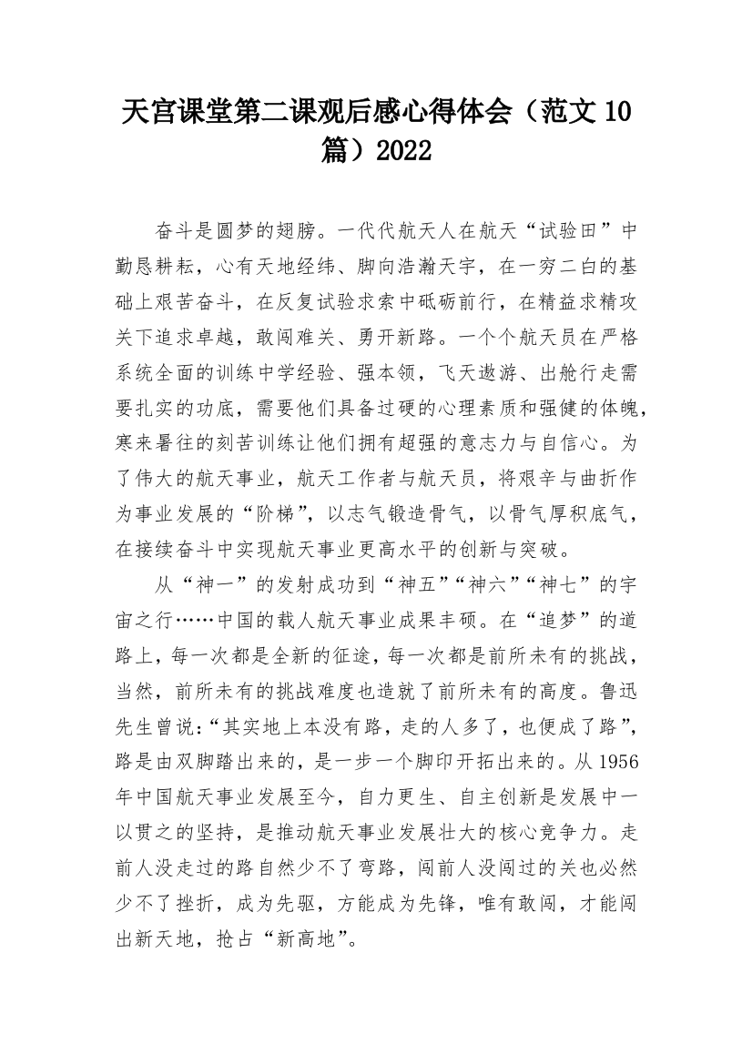 天宫课堂第二课观后感心得体会（范文10篇）2022