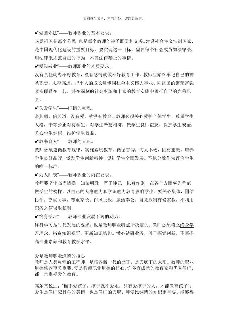 爱国守法师德学习心得