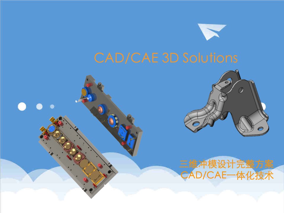 模具设计-3D五金冲压成型模具设计