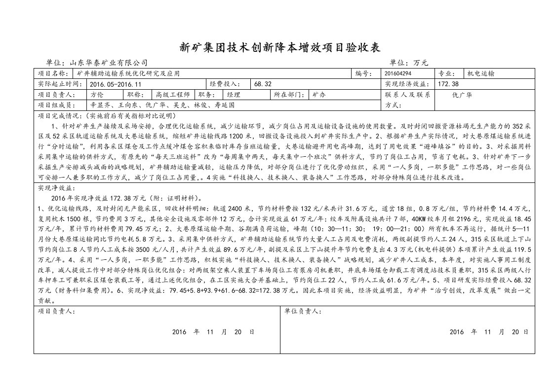 矿井辅助运输系统优化与应用