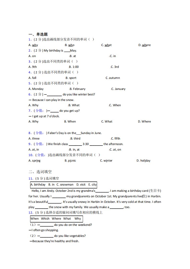 【标准卷】《易错题》小学英语五年级下册期末经典测试题(专题培优)