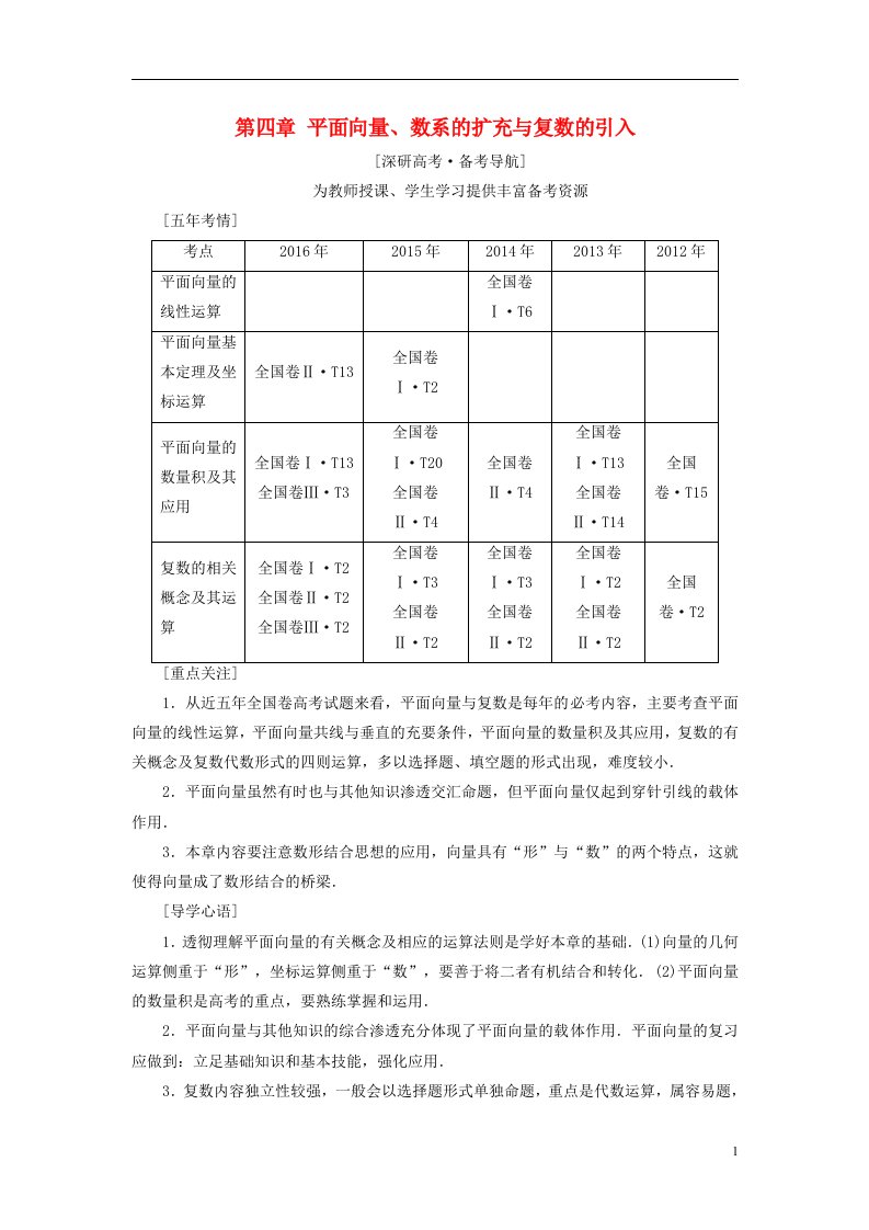 高考数学一轮复习