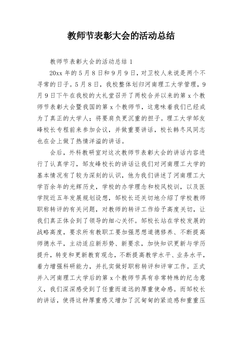 教师节表彰大会的活动总结_1