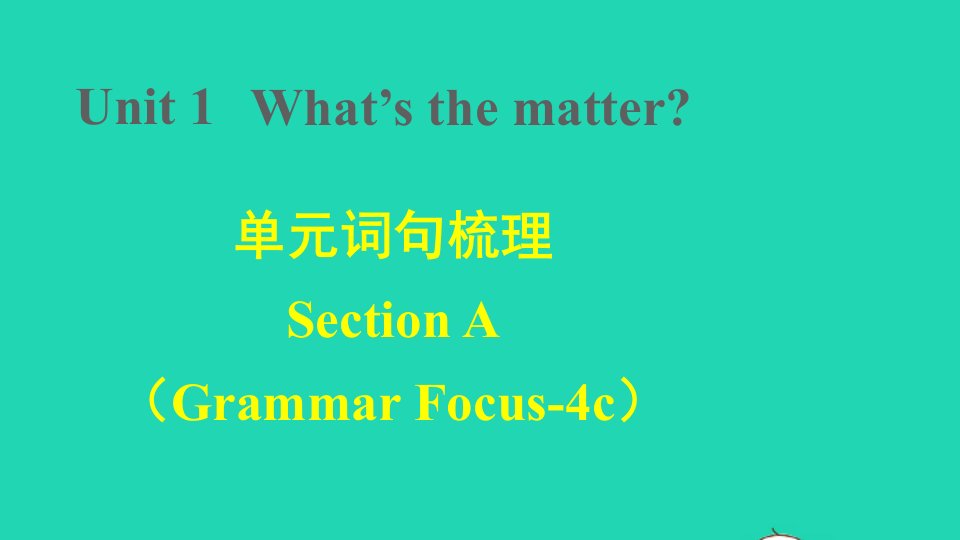 2022春八年级英语下册Unit1What'sthematter词句梳理SectionAGrammarFocus_4c课件新版人教新目标版