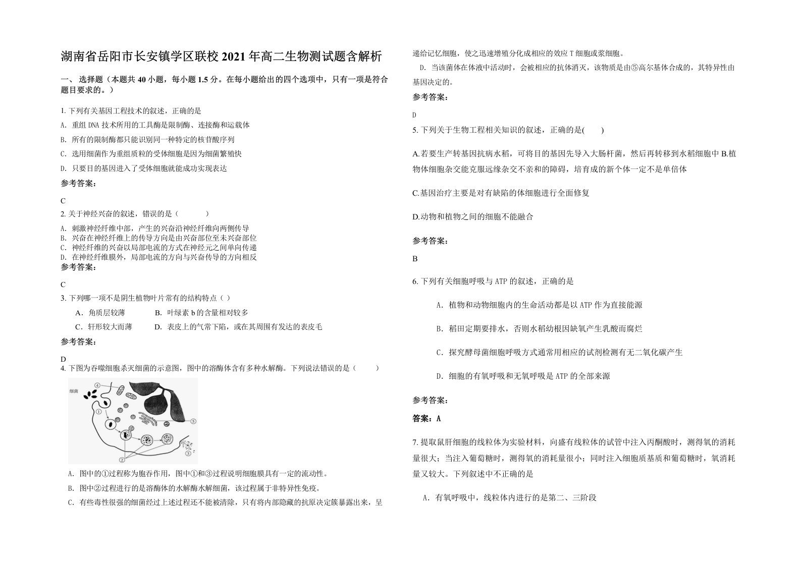 湖南省岳阳市长安镇学区联校2021年高二生物测试题含解析