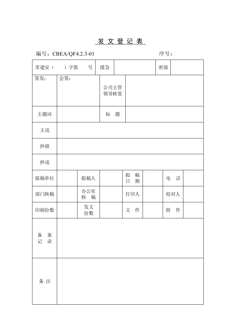 ISO9002表格