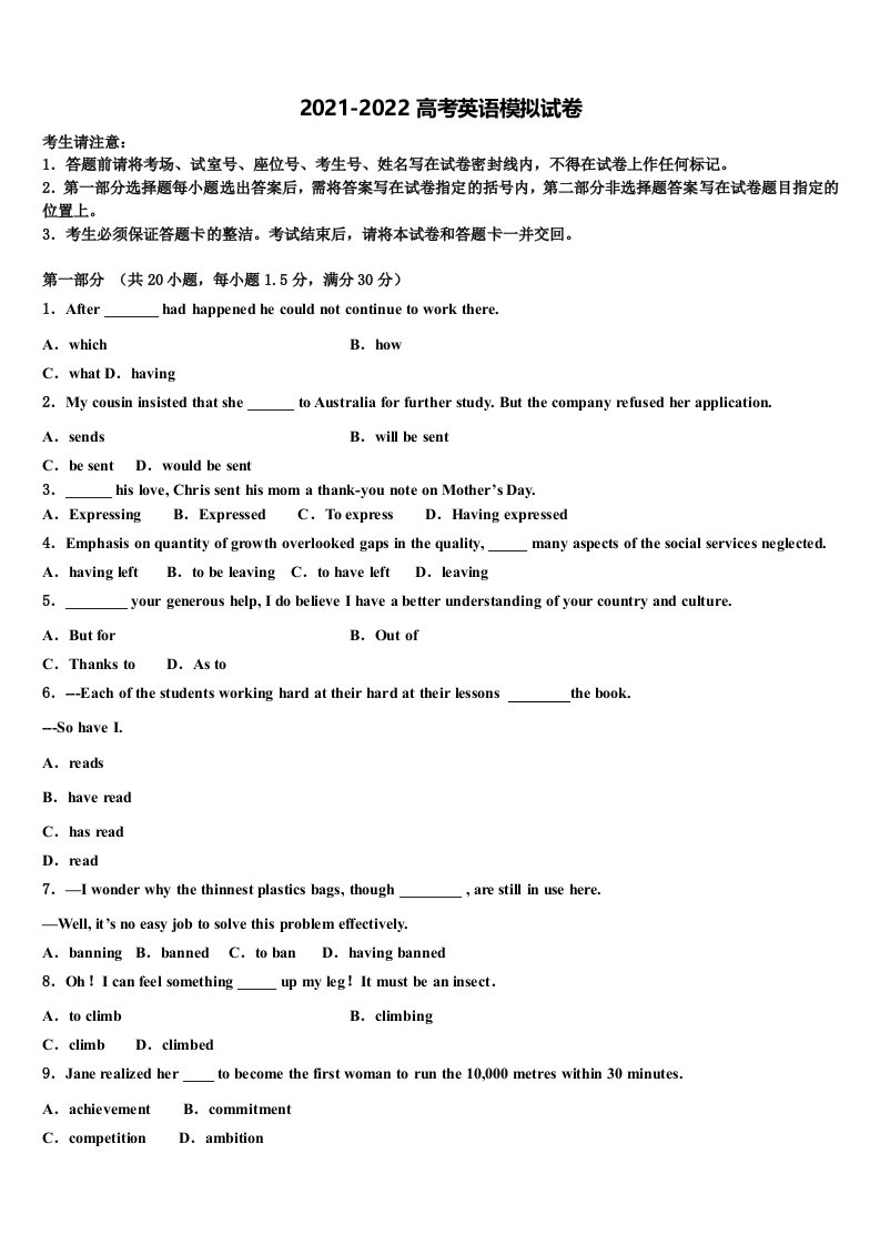 2021-2022学年浙江省台州市高三下学期第一次联考英语试卷含答案