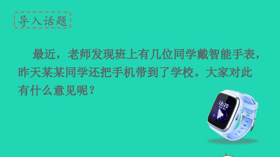 六年级语文上册第六单元口语交际：意见不同怎么办课件新人教版