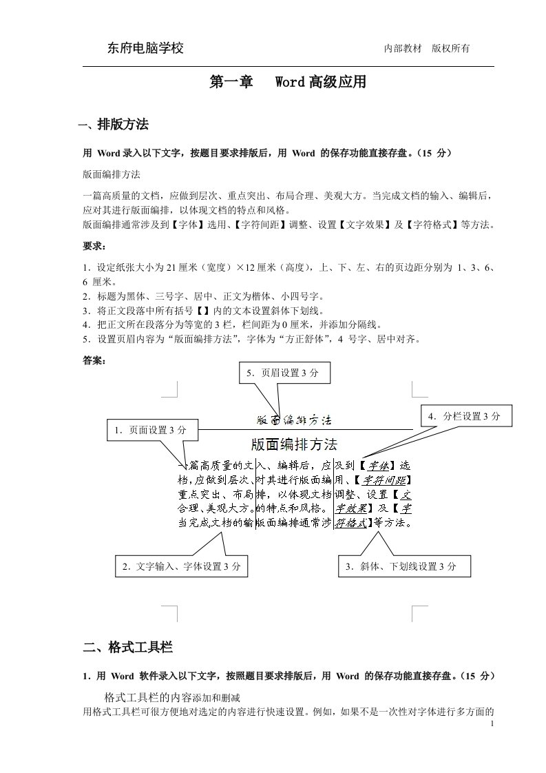 办公自动化高级应用