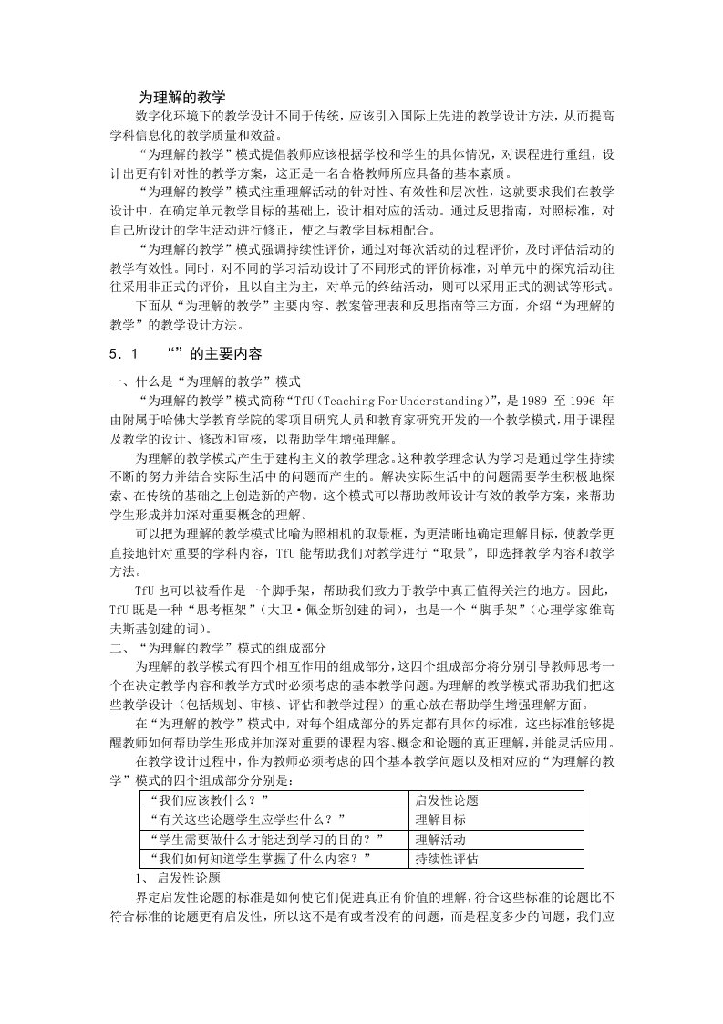 数字化环境下的教学设计方法