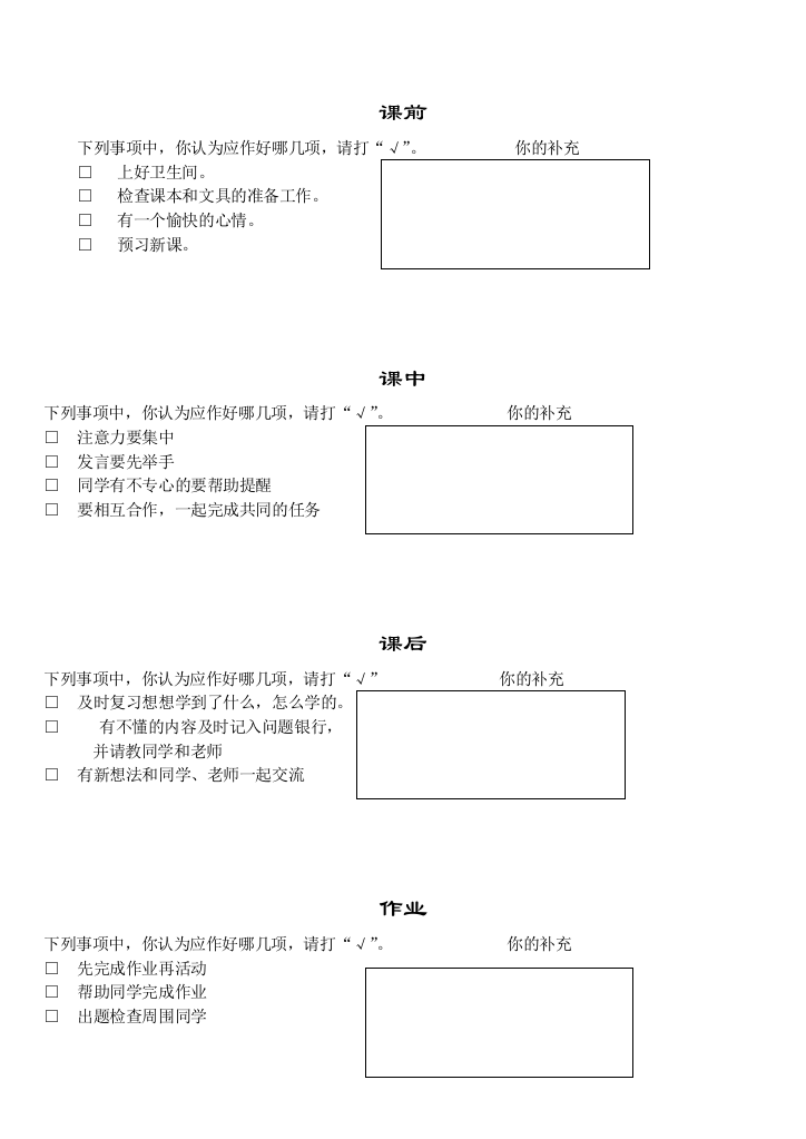 【小学中学教育精选】起始课调查表