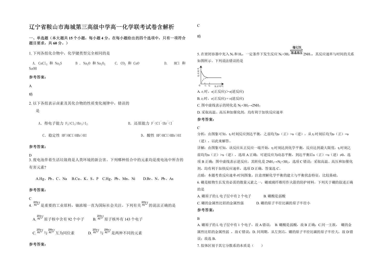 辽宁省鞍山市海城第三高级中学高一化学联考试卷含解析