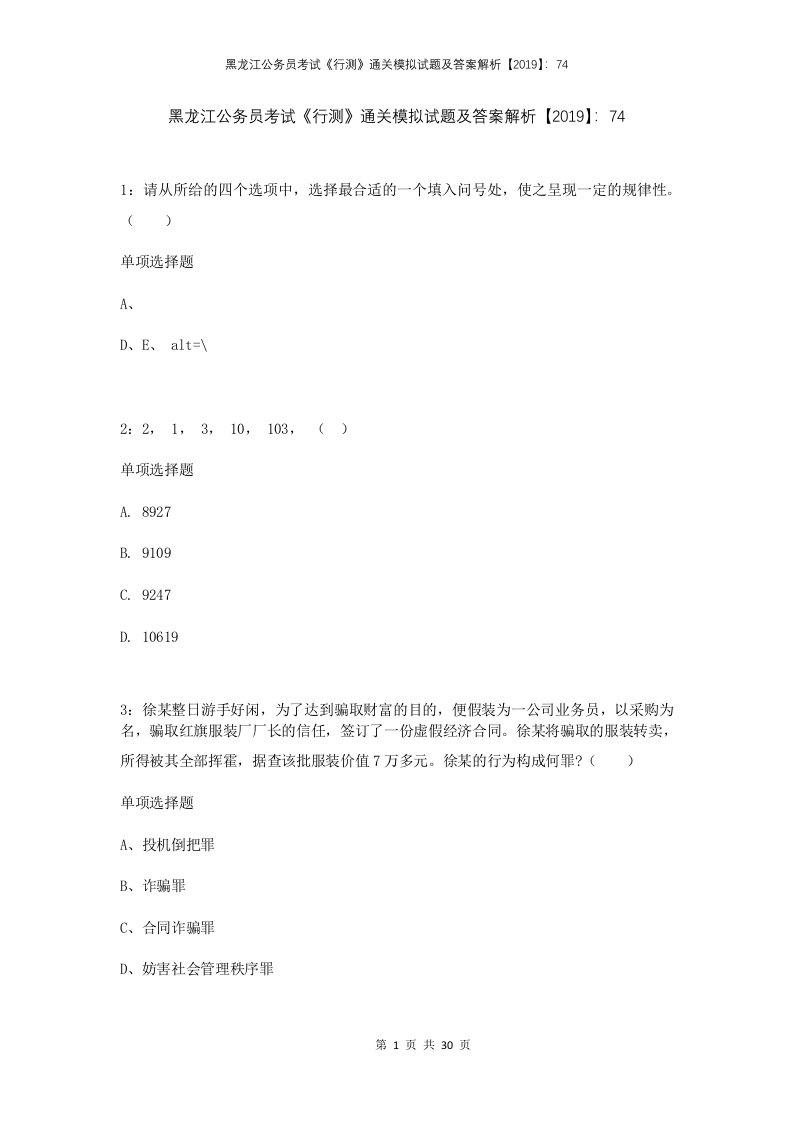 黑龙江公务员考试行测通关模拟试题及答案解析2019742