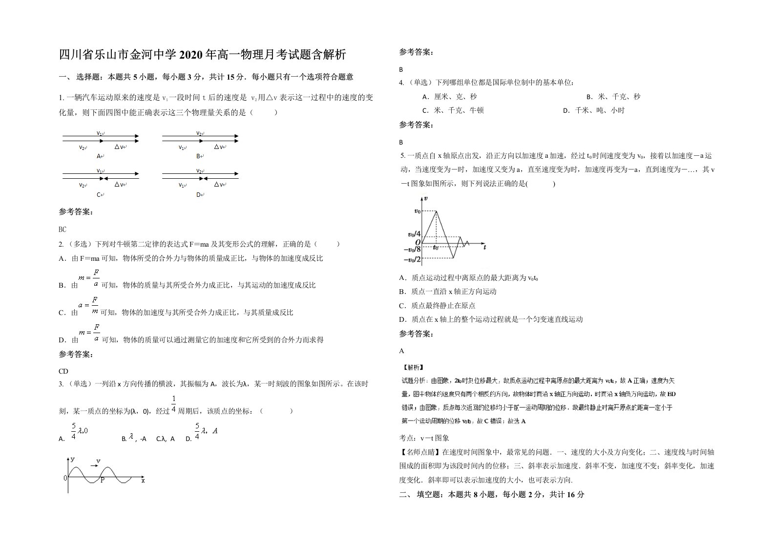 四川省乐山市金河中学2020年高一物理月考试题含解析