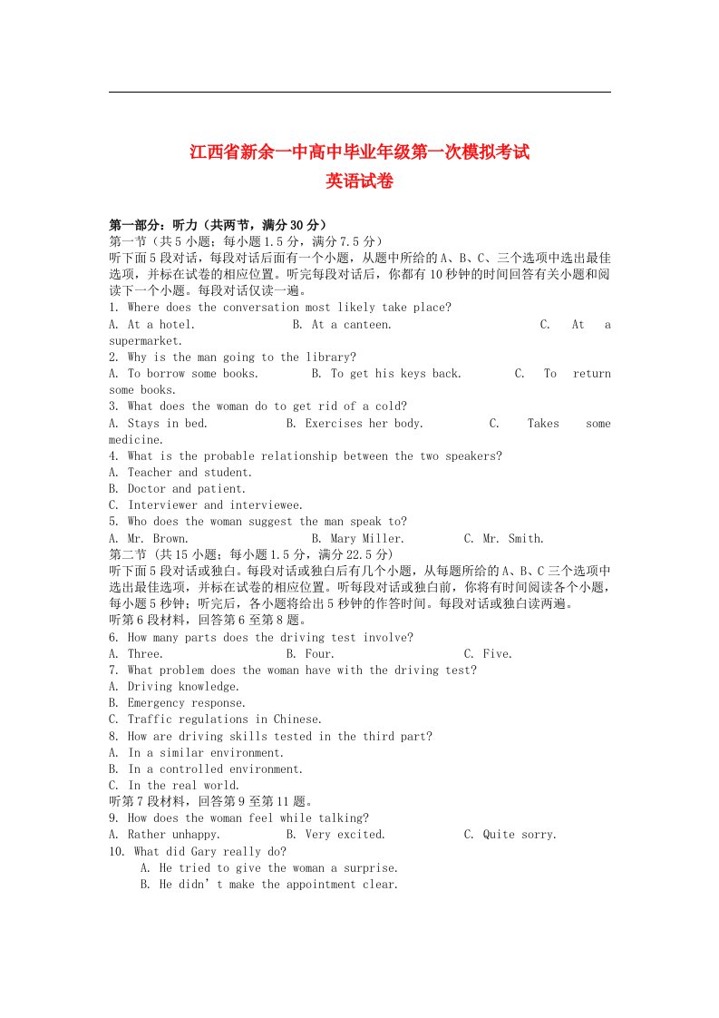 江西省新余一中高三英语第一次模拟考试试题新人教版【会员独享】