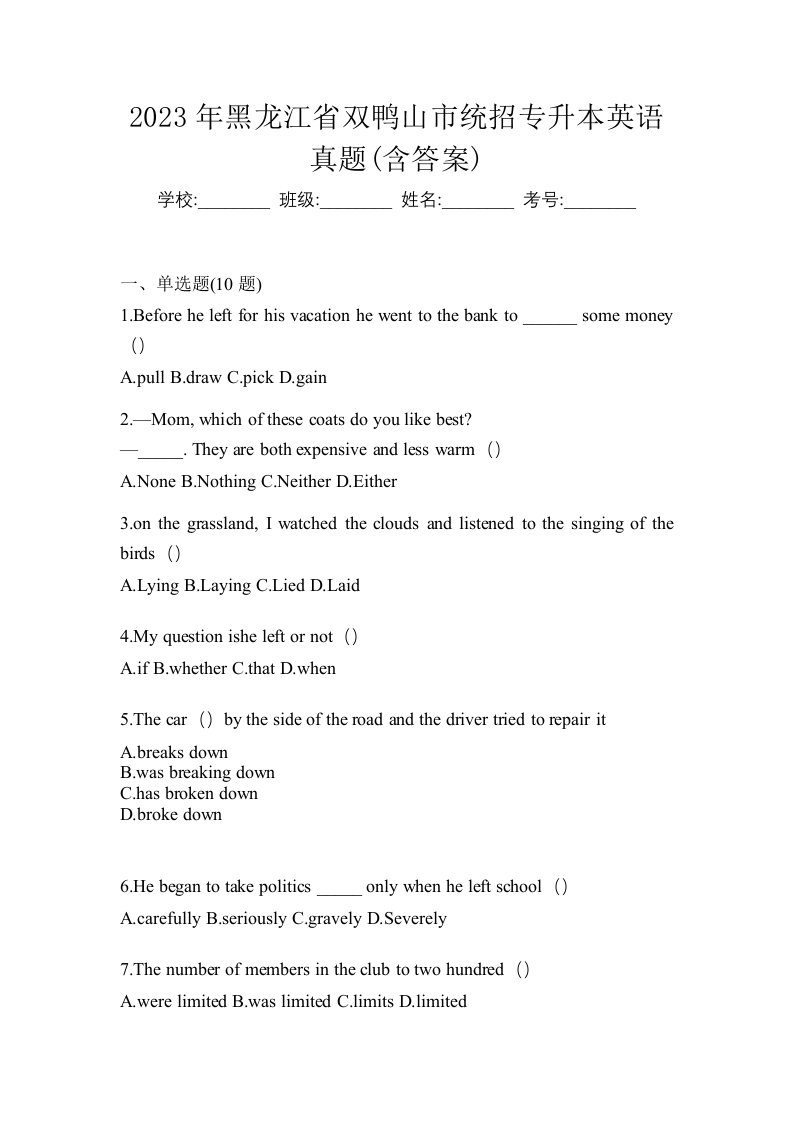 2023年黑龙江省双鸭山市统招专升本英语真题含答案