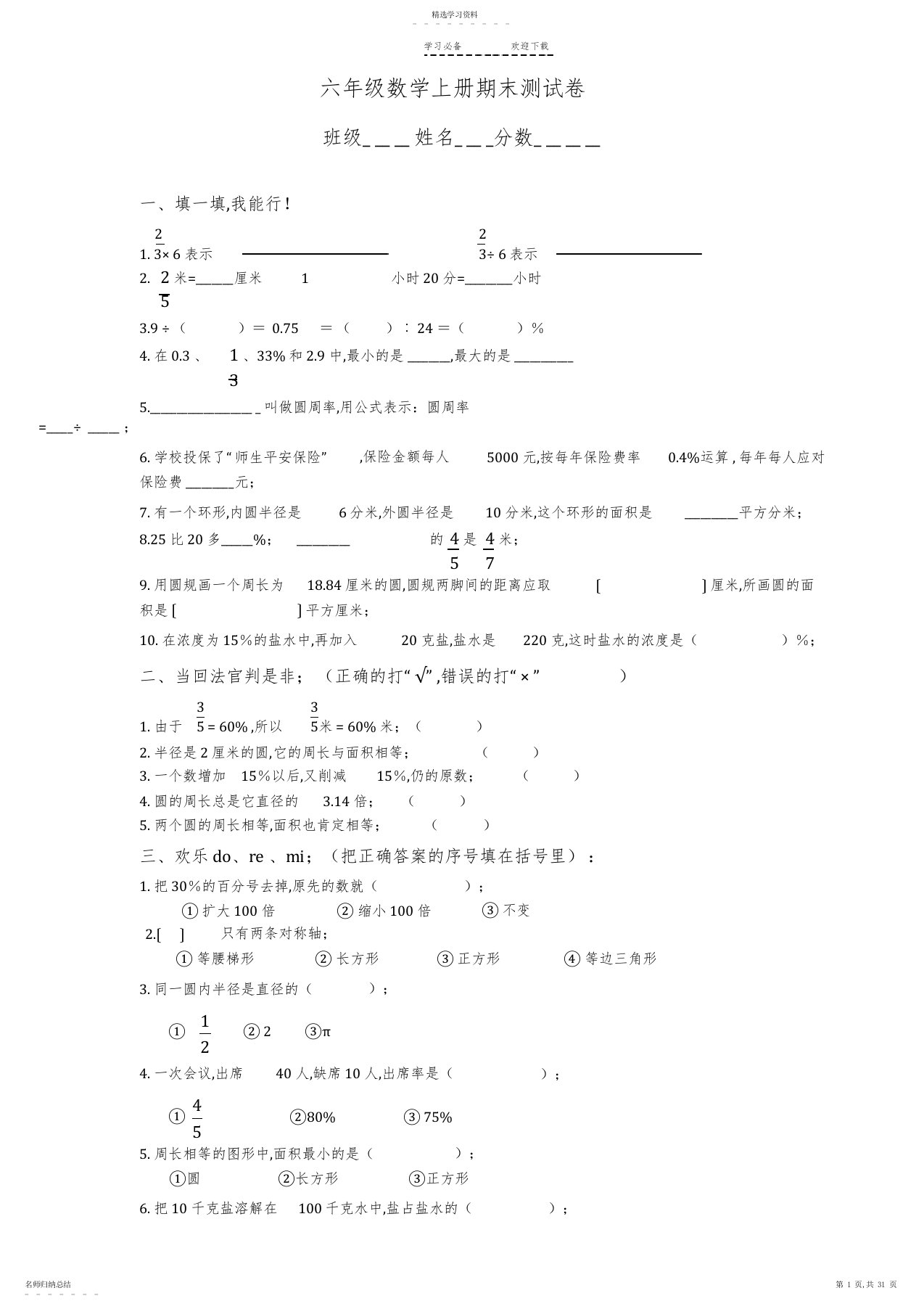 2022年小学六年级数学上册测试题集