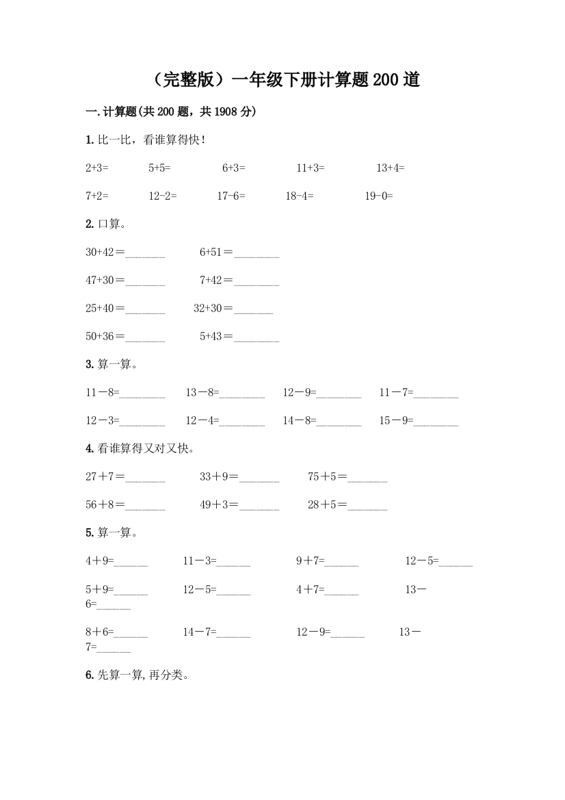 (完整版)一年级下册计算题200道一套及答案(历年真题)