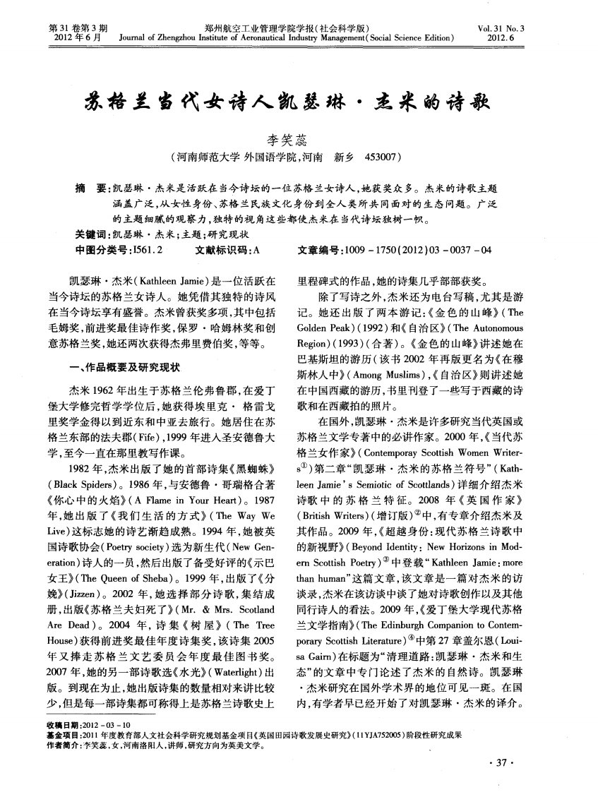 苏格兰当代女诗人凯瑟琳·杰米的诗歌.pdf.pdf