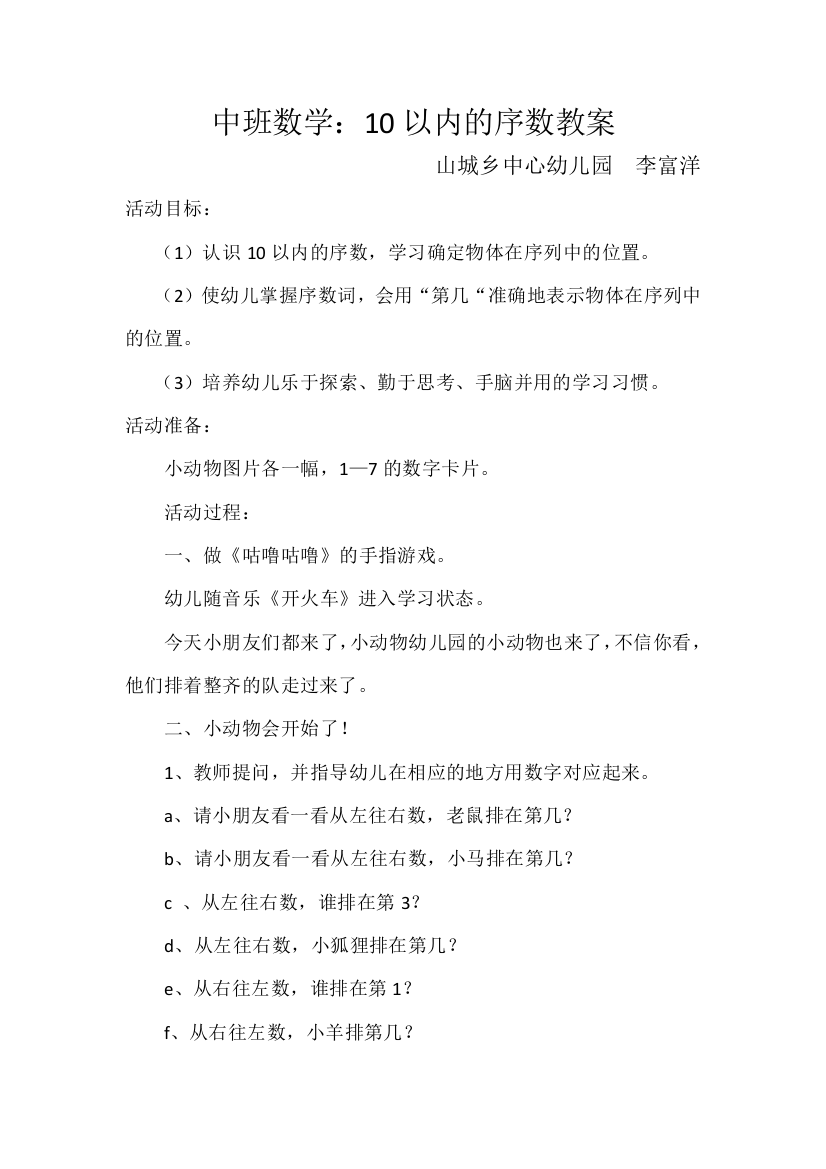 中班数学：10以内的序数教案